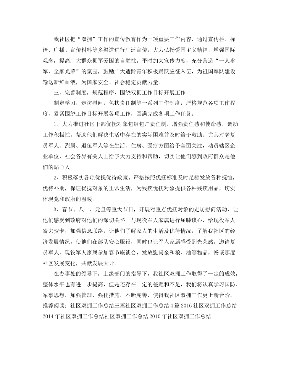 社区双拥工作总结800字 _第3页