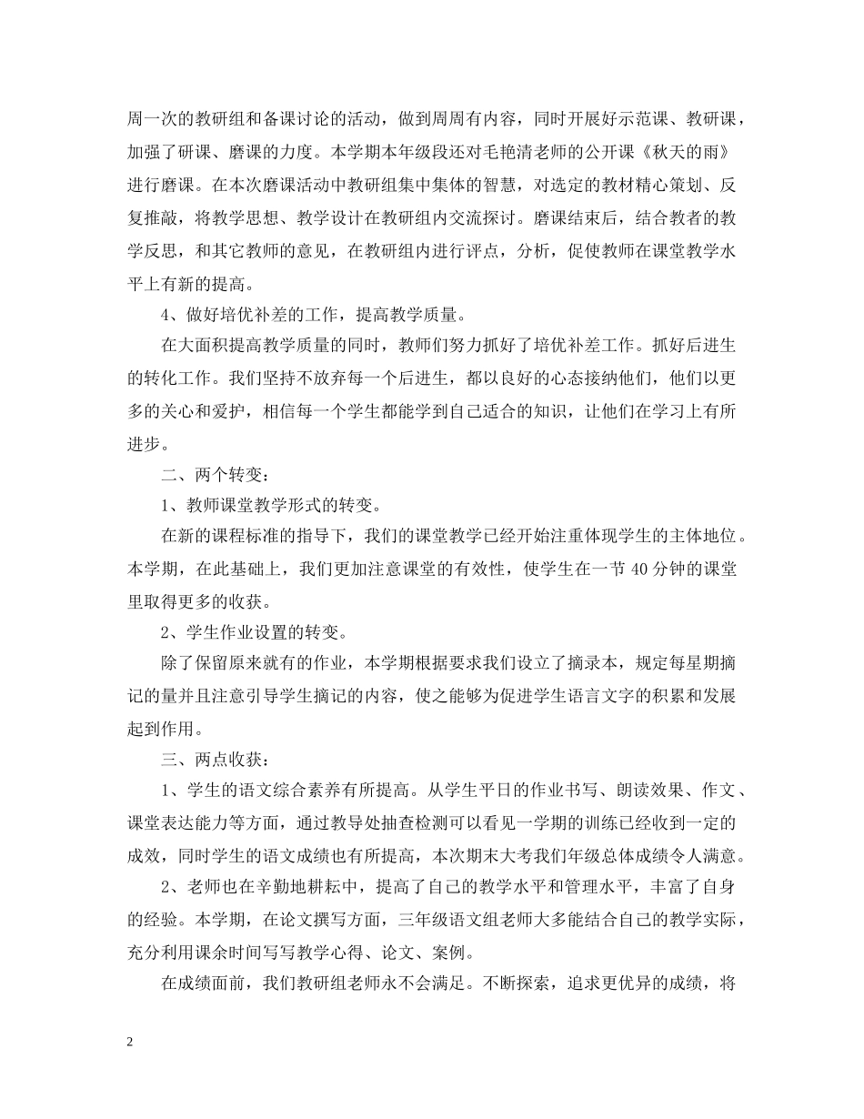 教研组工作总结优秀范文 _第2页