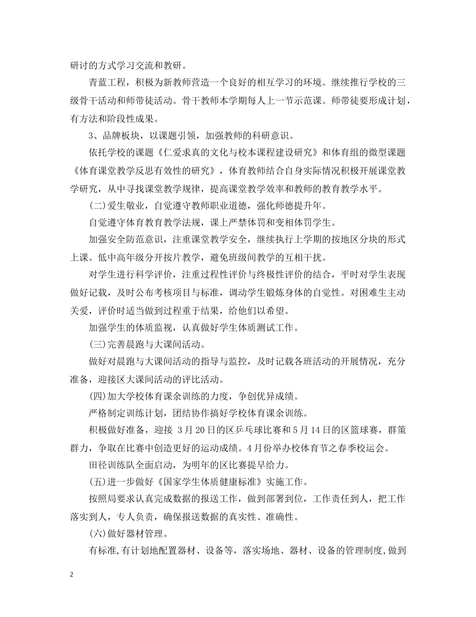 教研组体育工作计划 _第2页