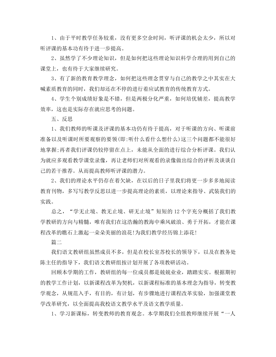 教研组学期工作总结三篇 _第2页