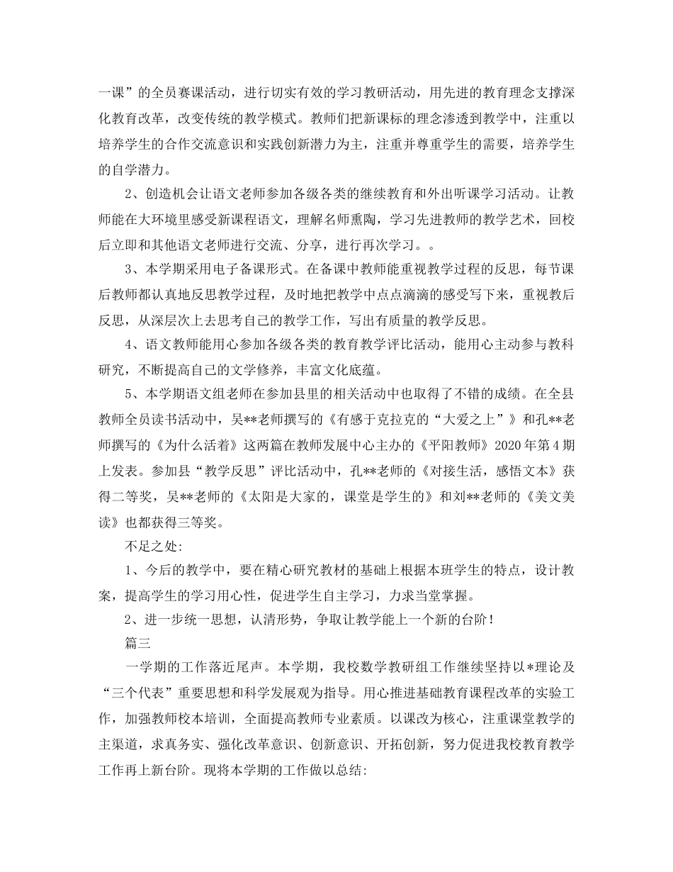教研组学期工作总结三篇 _第3页