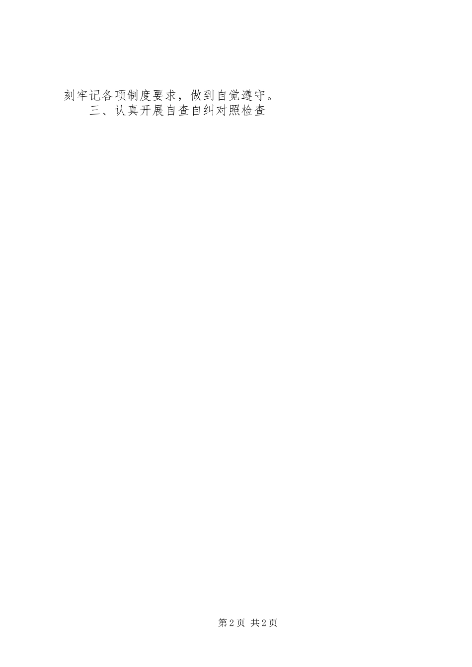 建设街道作风整顿自查整改报告_第2页