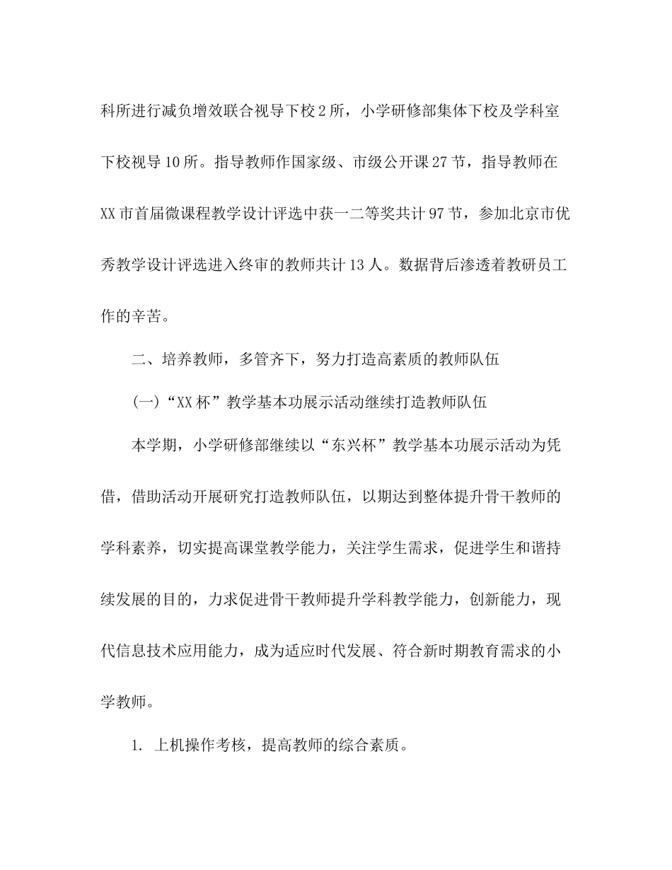 小学校本研修工作总结 _第2页