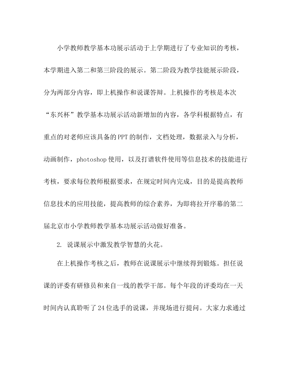 小学校本研修工作总结 _第3页