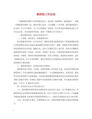 教研组工作总结 