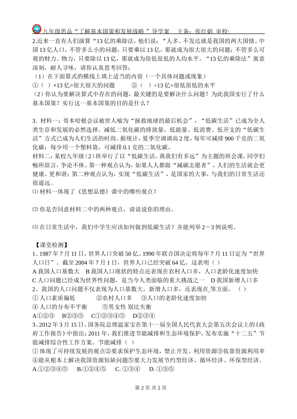 九年级思品导学案_第2页