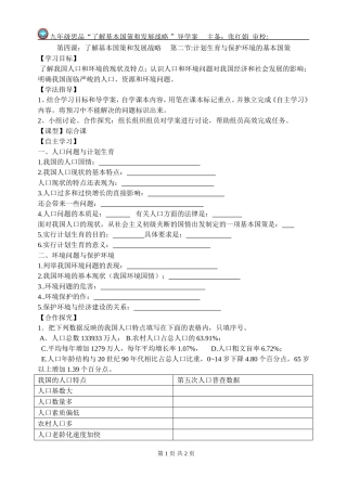 九年级思品导学案