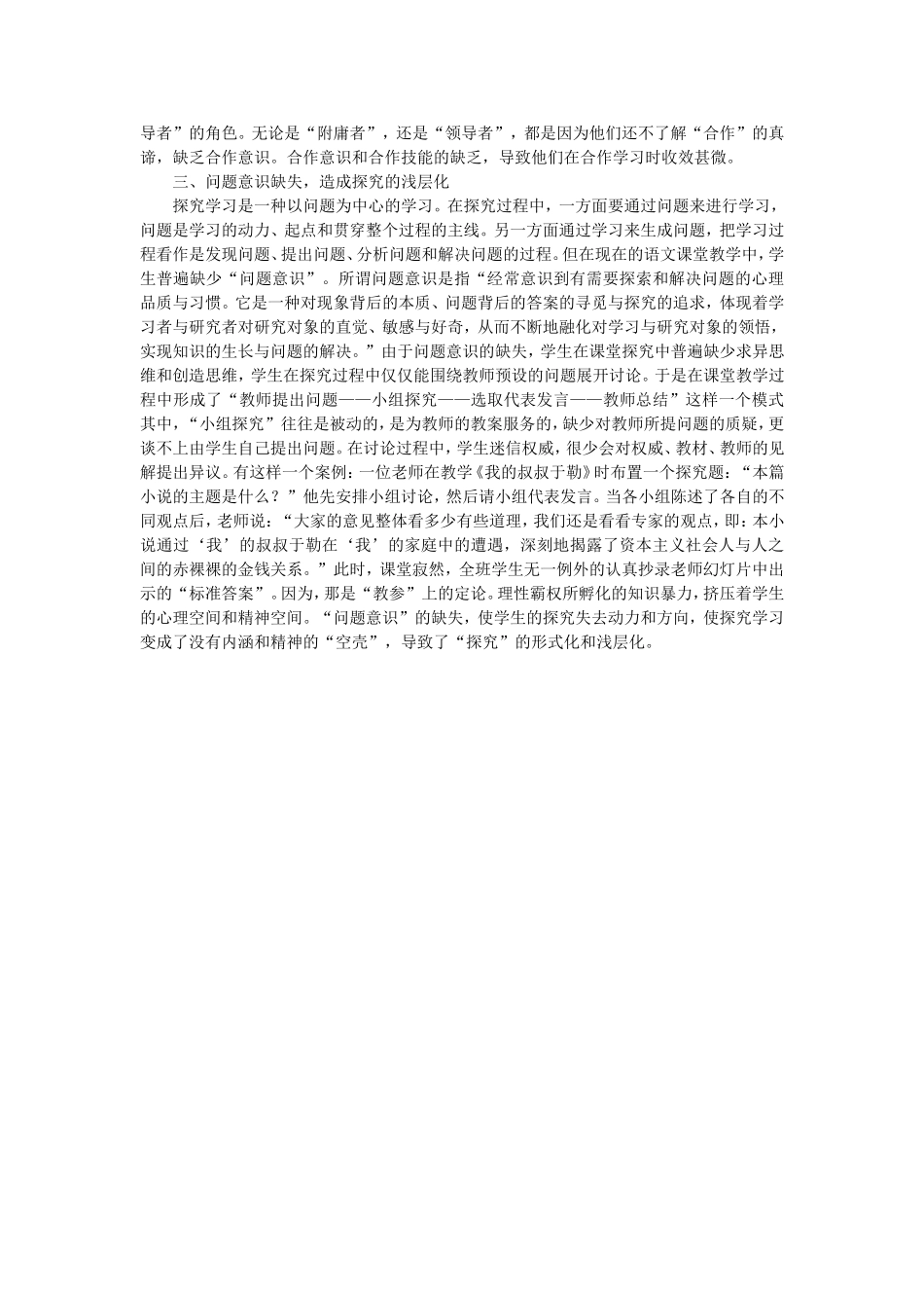 论语文课堂教学_第2页