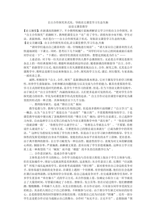 论语文课堂教学