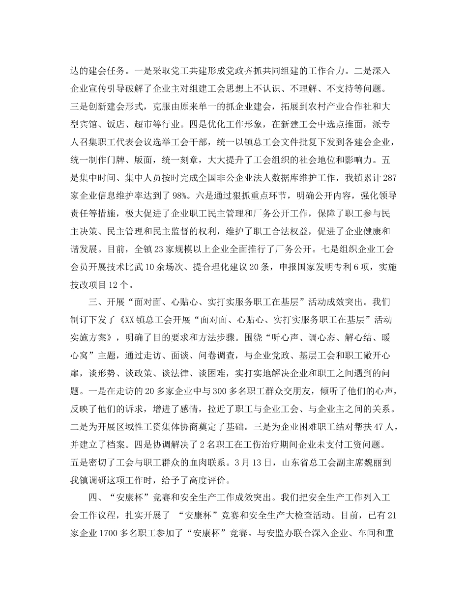 乡镇工会工作年终总结 _第2页