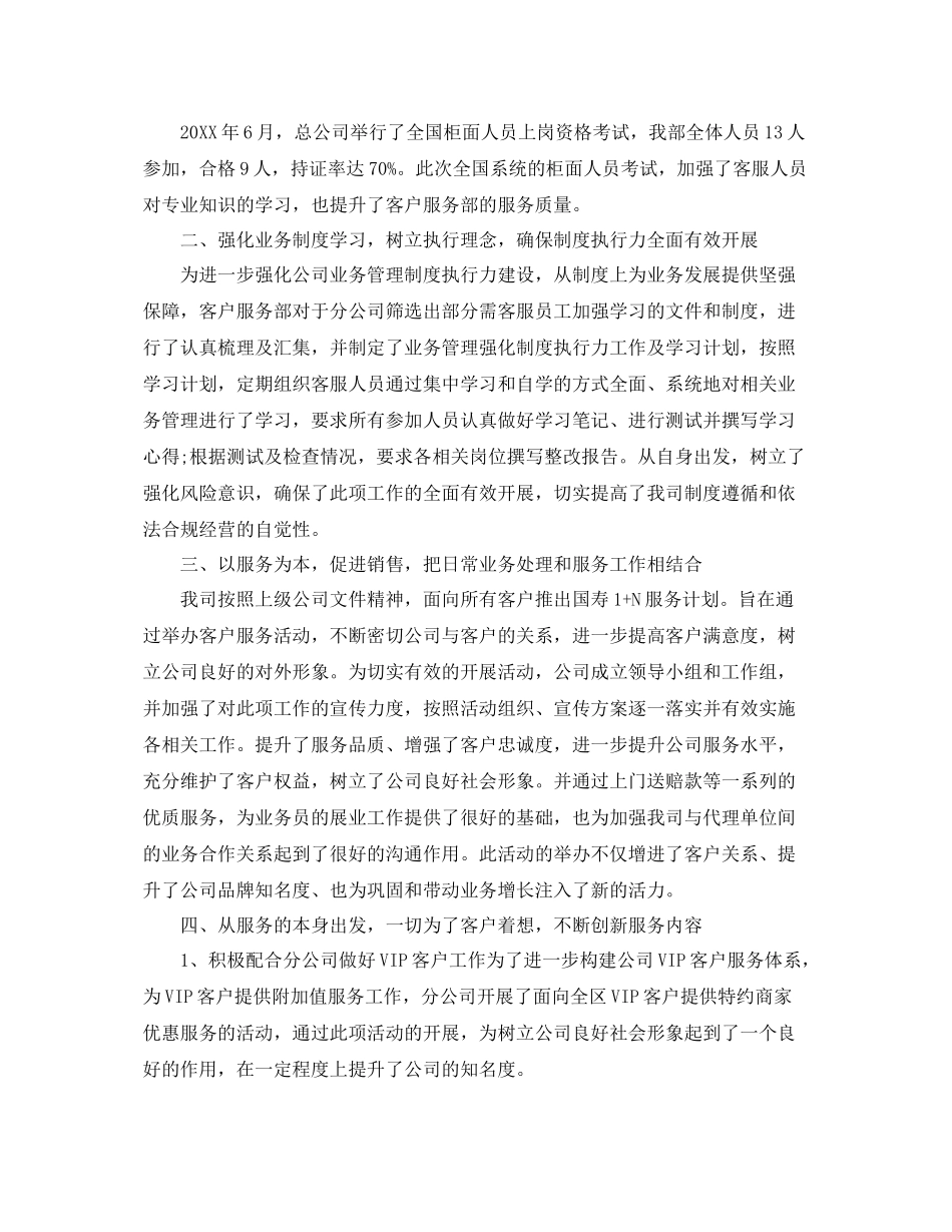 2020年客服部年度工作总结范文 _第2页