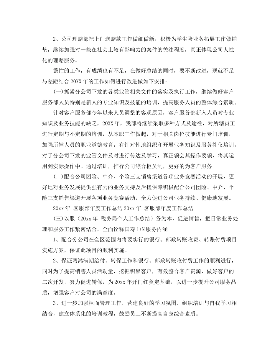 2020年客服部年度工作总结范文 _第3页