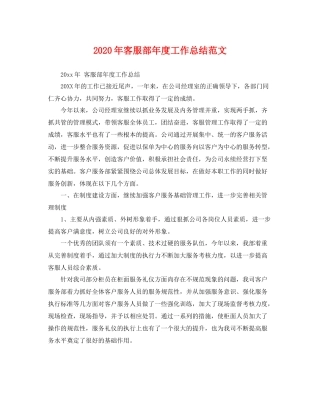 2020年客服部年度工作总结范文 
