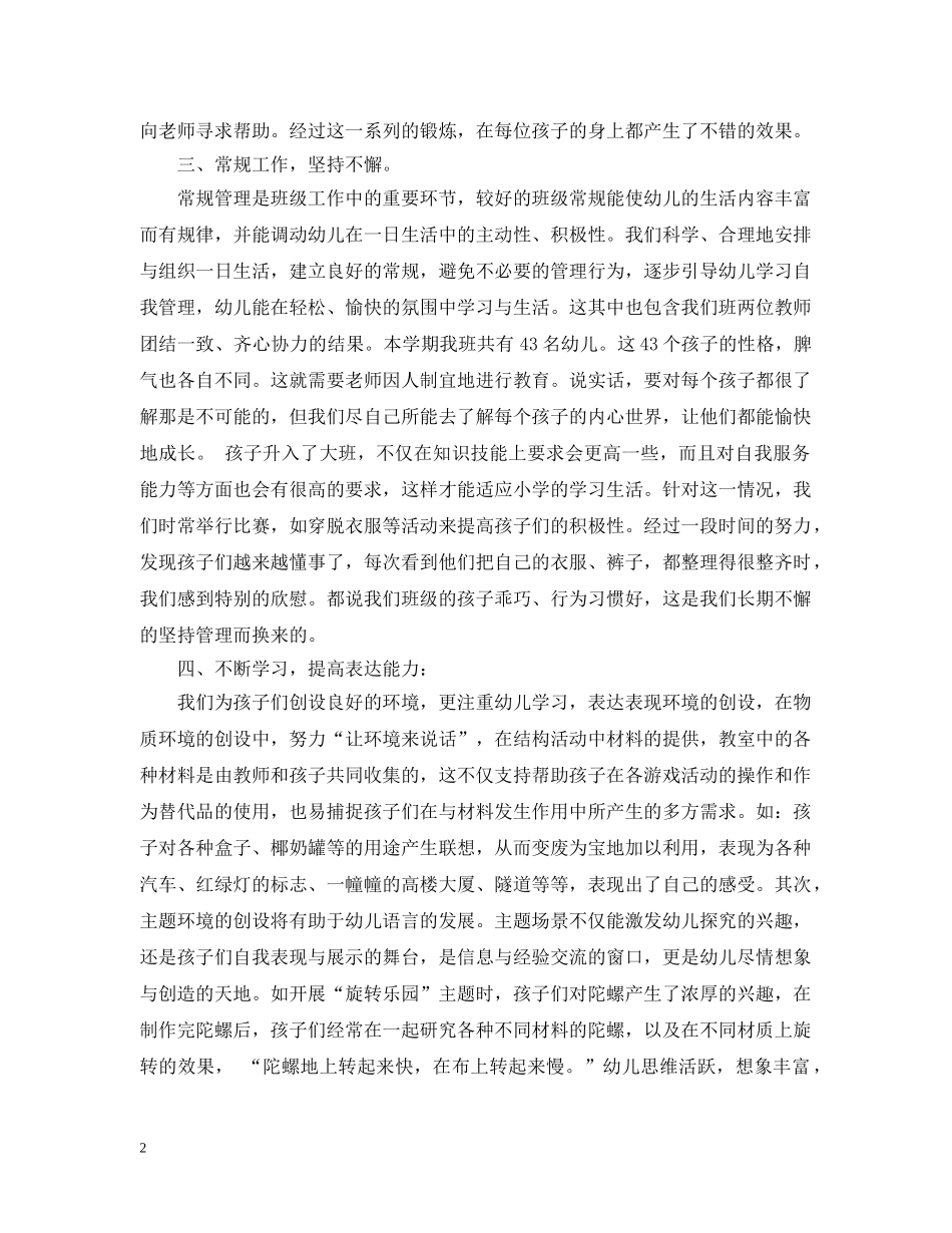 教研组家访工作总结 _第2页