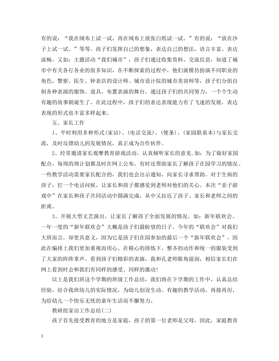 教研组家访工作总结 _第3页