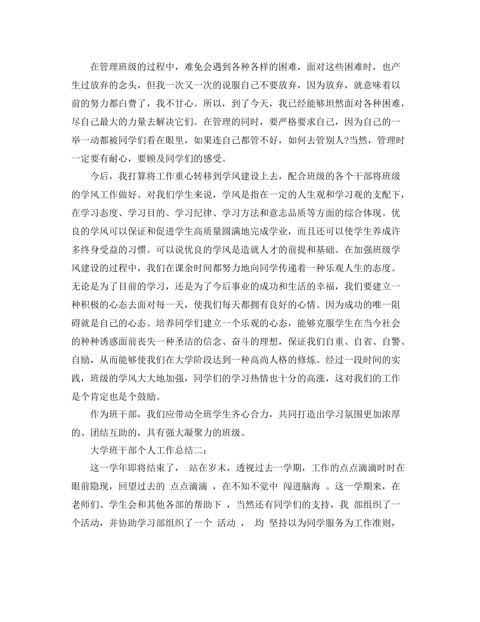 大学班干部个人工作总结3篇 _第2页