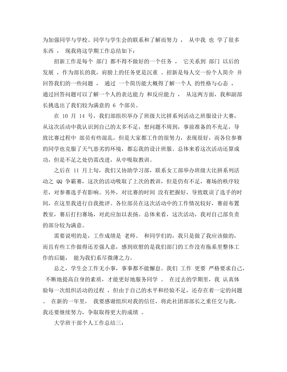 大学班干部个人工作总结3篇 _第3页