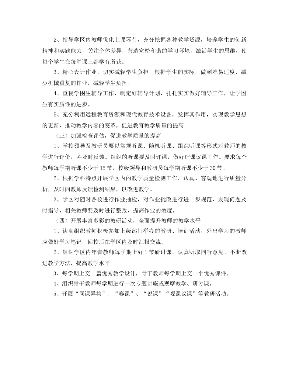 教研组下半年工作计划范文 _第2页