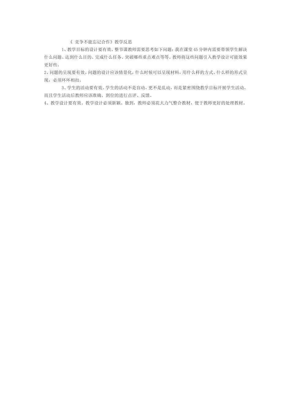 《竞争不能忘记合作》，_第1页