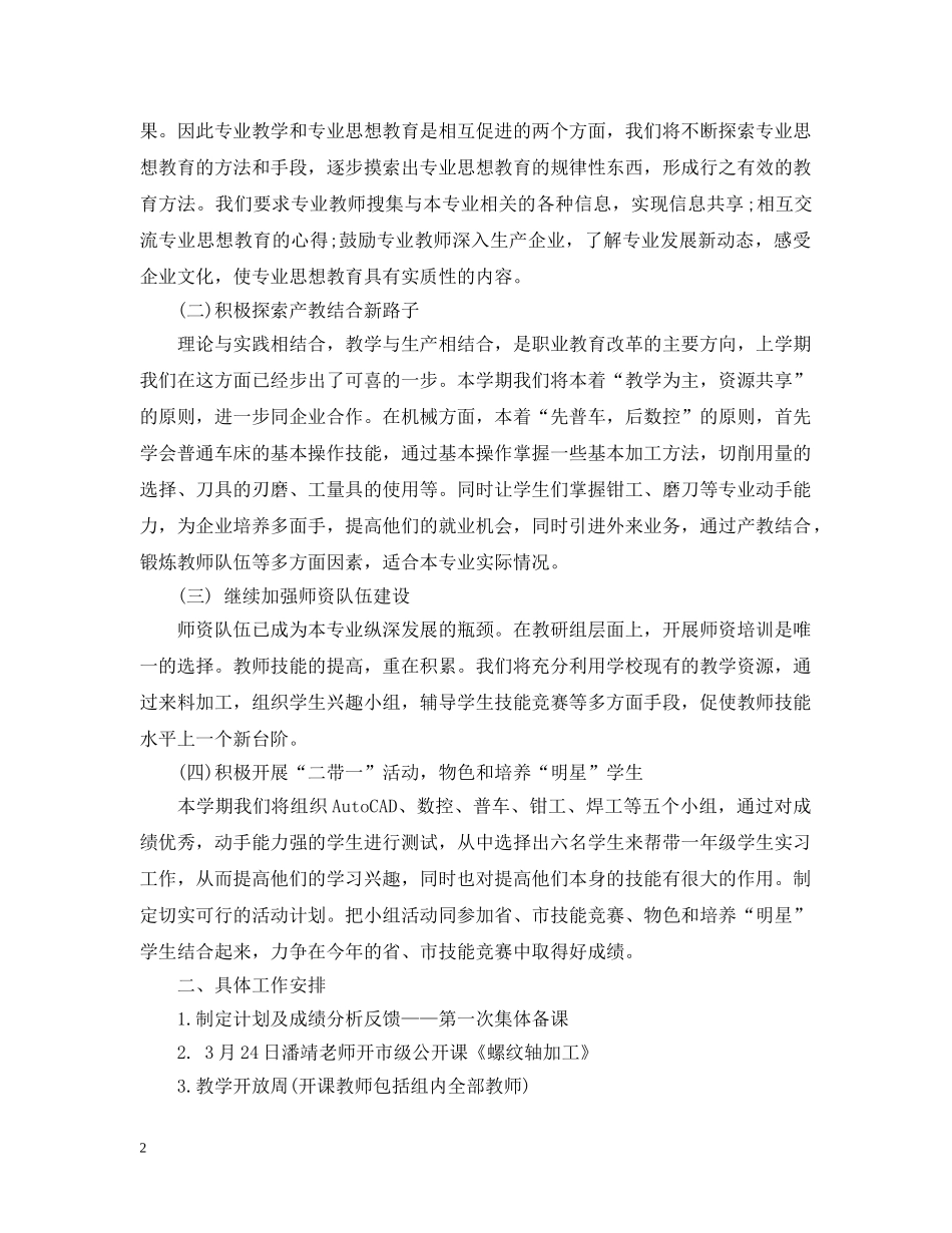 教研组下半年工作计划范文2 _第2页