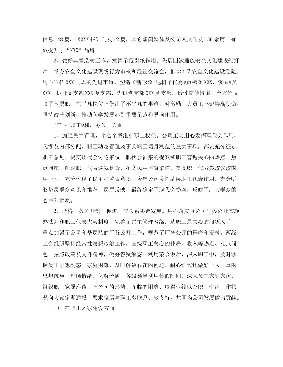 工会工作总结报告三篇 _第2页