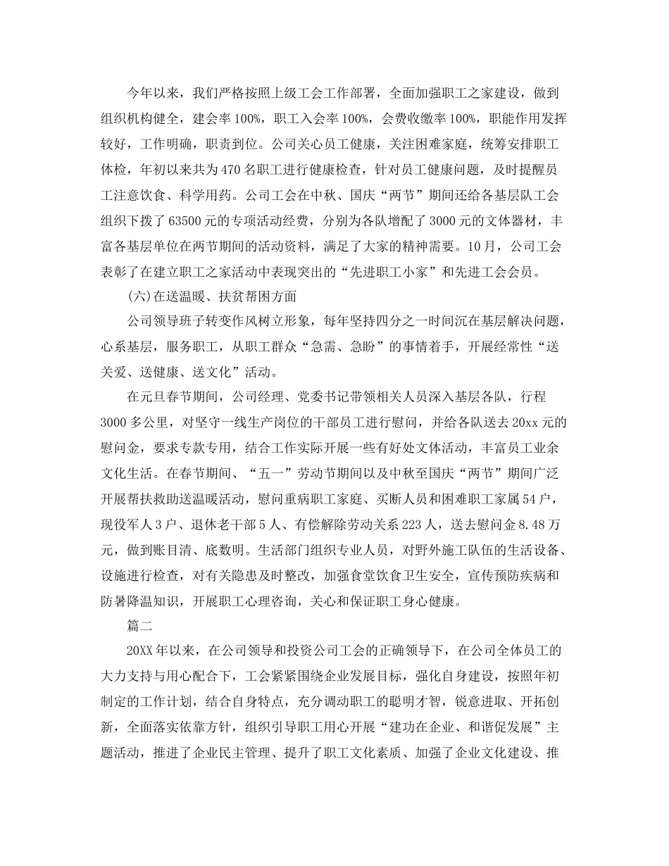 工会工作总结报告三篇 _第3页