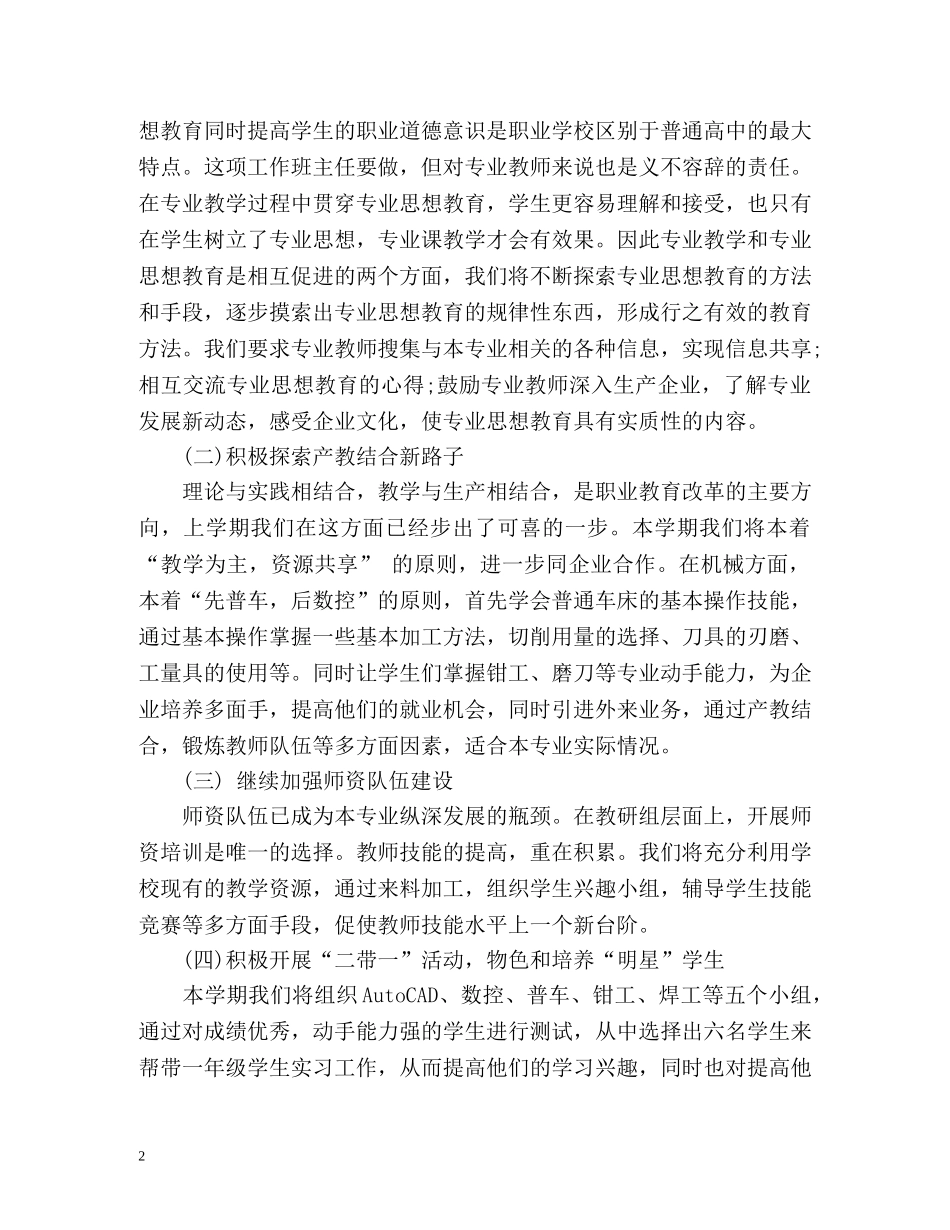 教研组下半年工作计划 _第2页