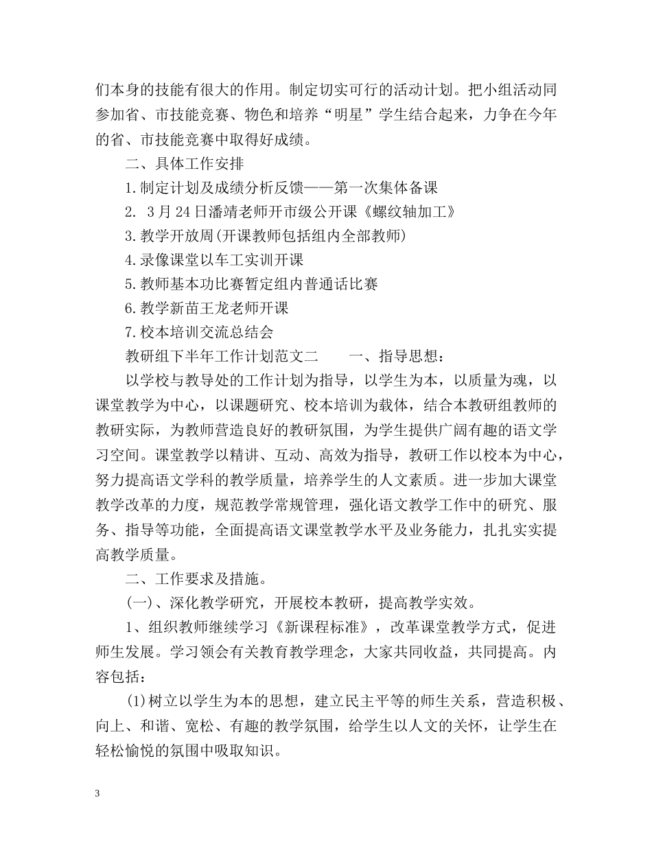 教研组下半年工作计划 _第3页