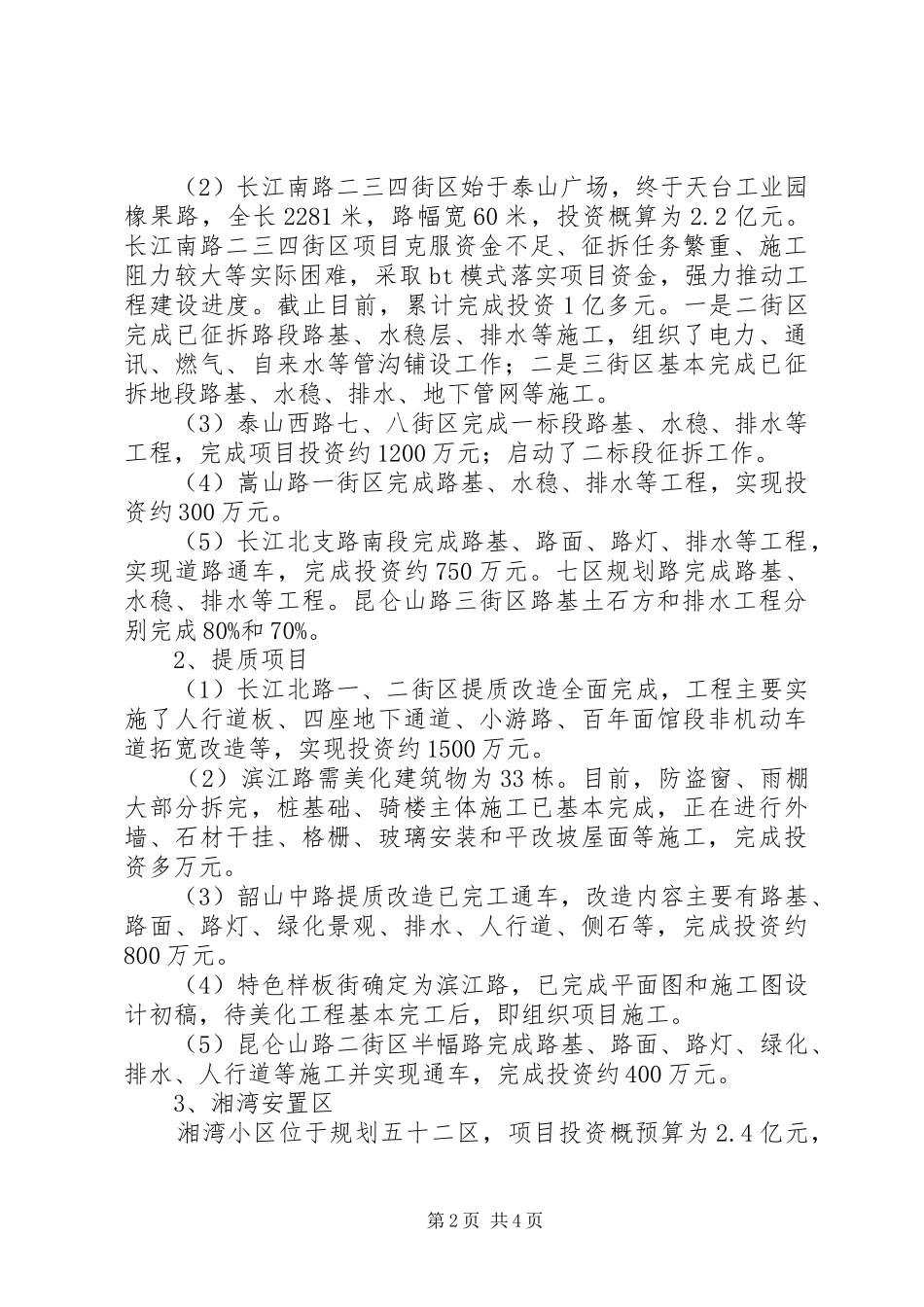 建设局向人大所做的项目建设情况汇报_第2页