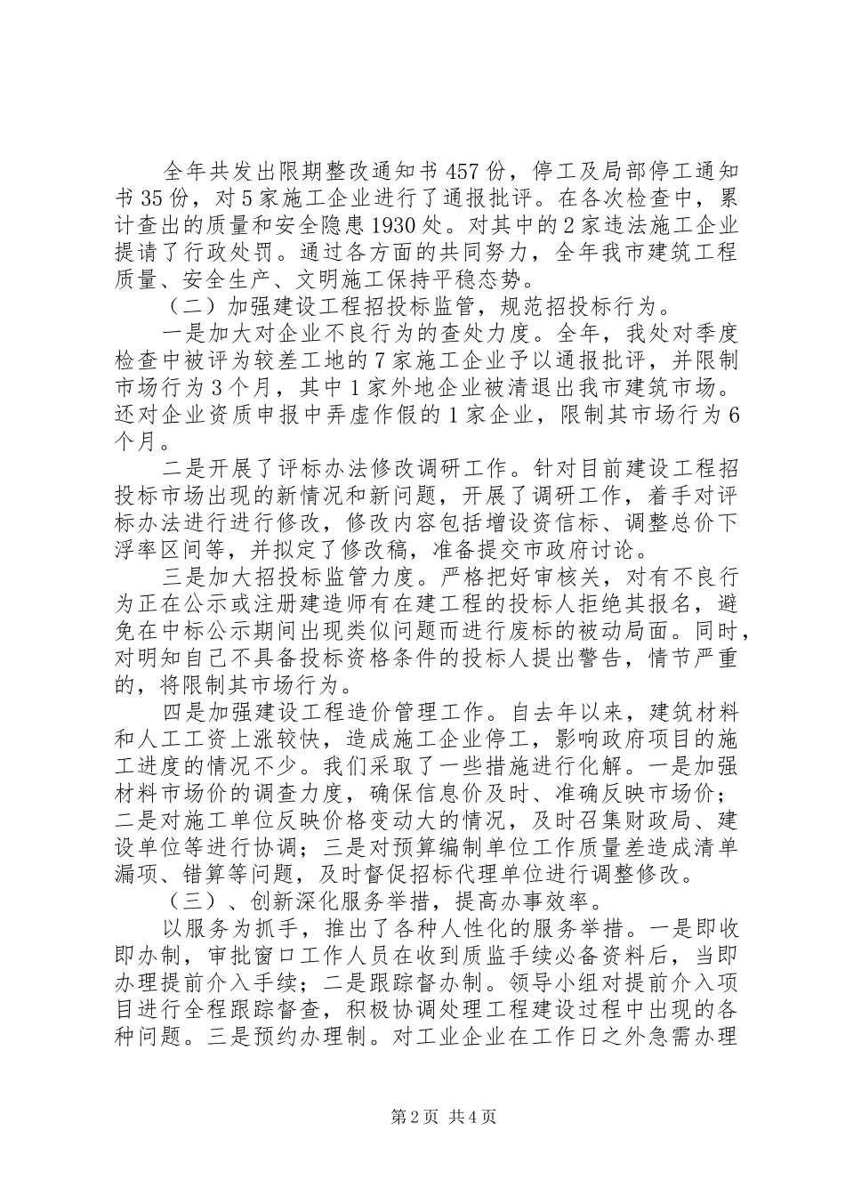 建设局建筑处工作报告_第2页