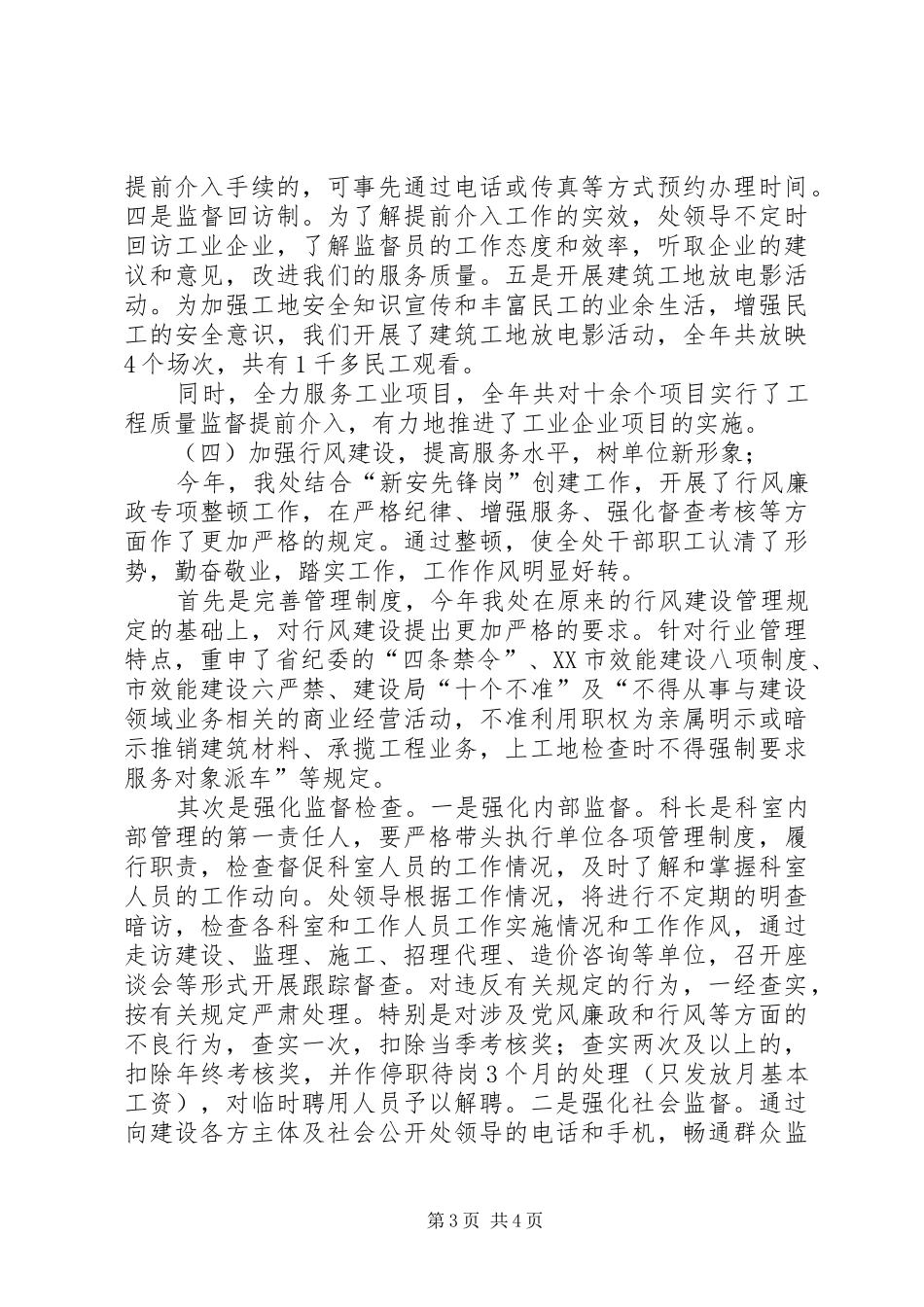 建设局建筑处工作报告_第3页