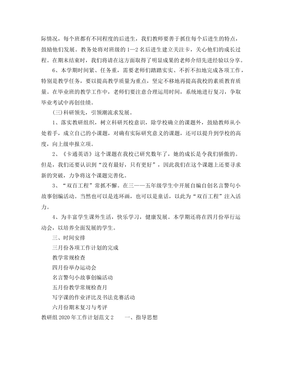 教研组2020年工作计划范文 _第2页