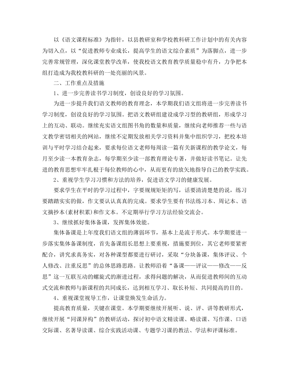 教研组2020年工作计划范文 _第3页