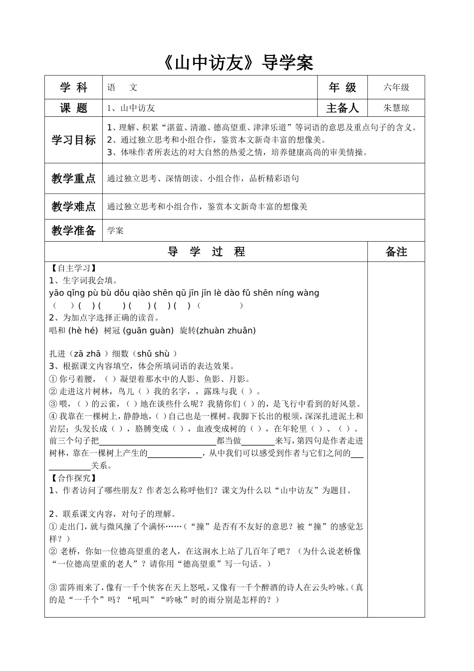 《山中访友》导学案_第1页