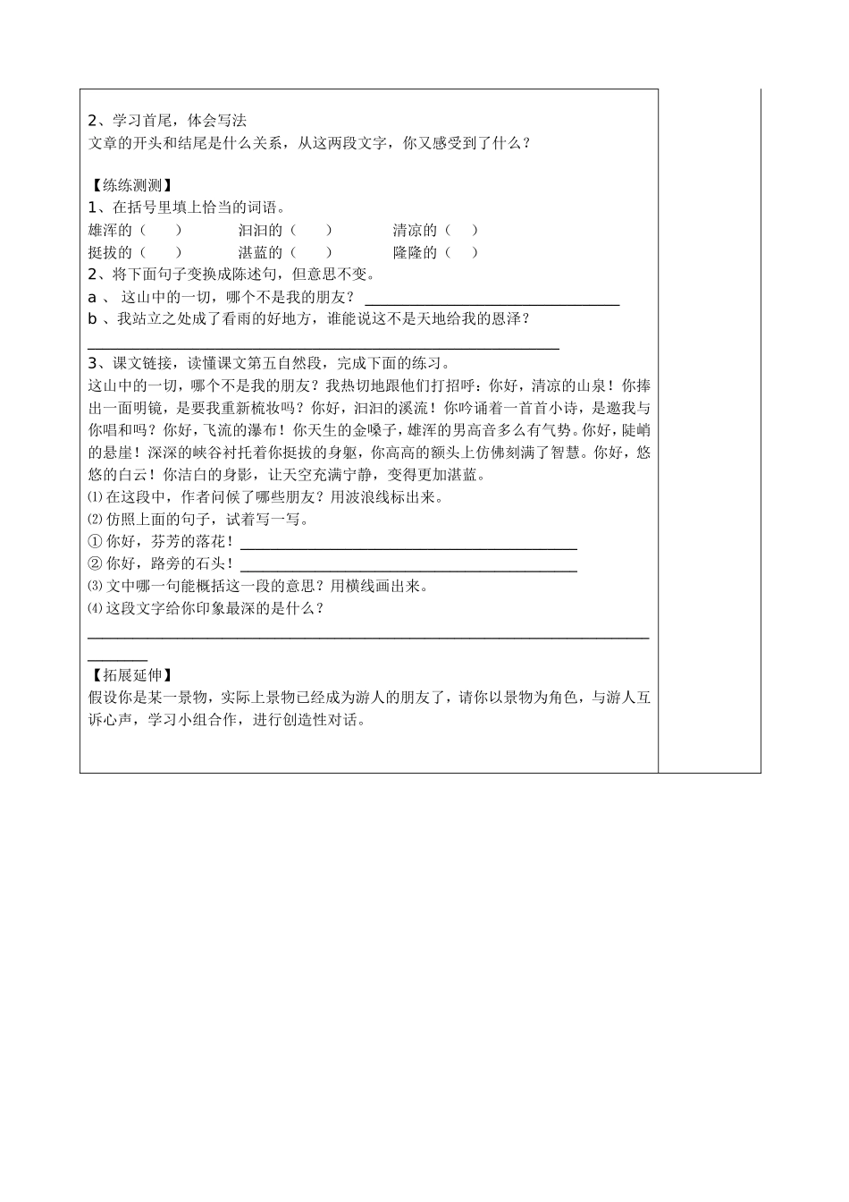 《山中访友》导学案_第2页