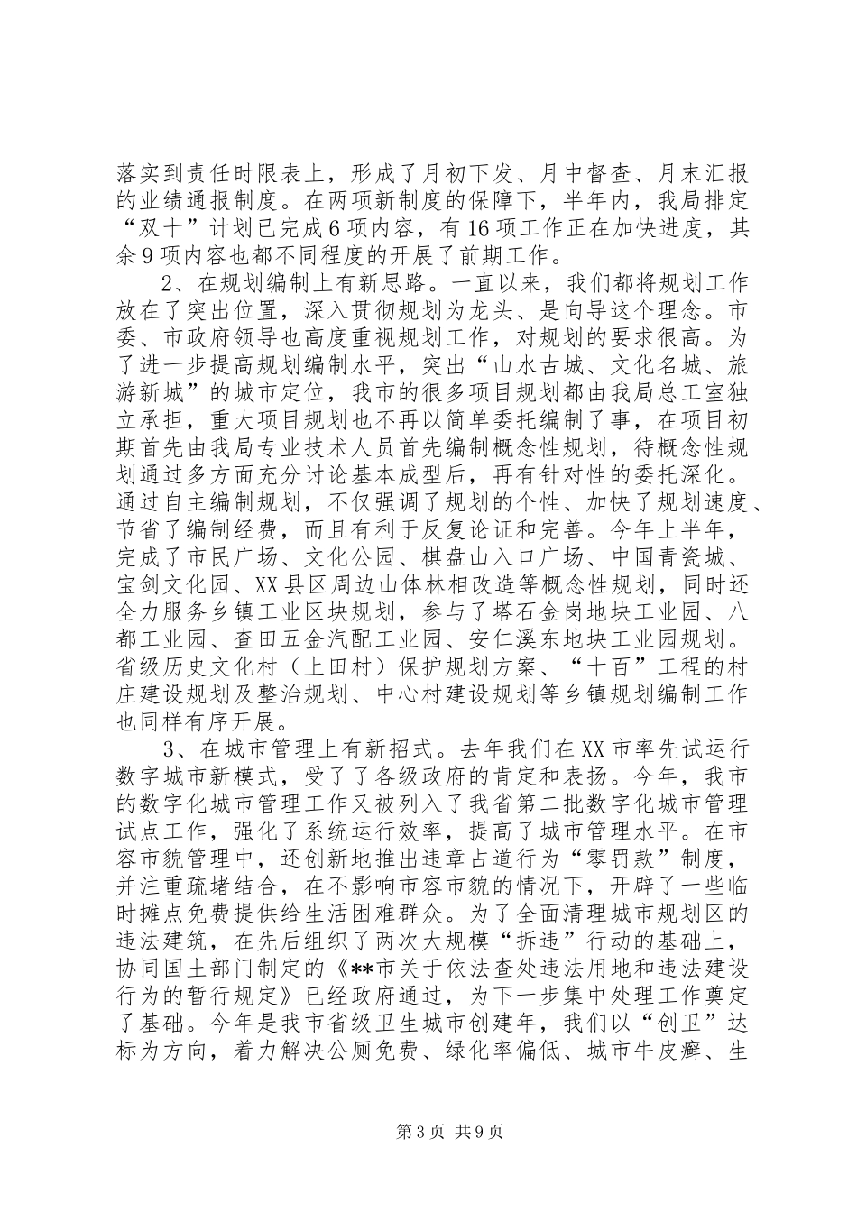 建设局中层干部大会上的报告_第3页