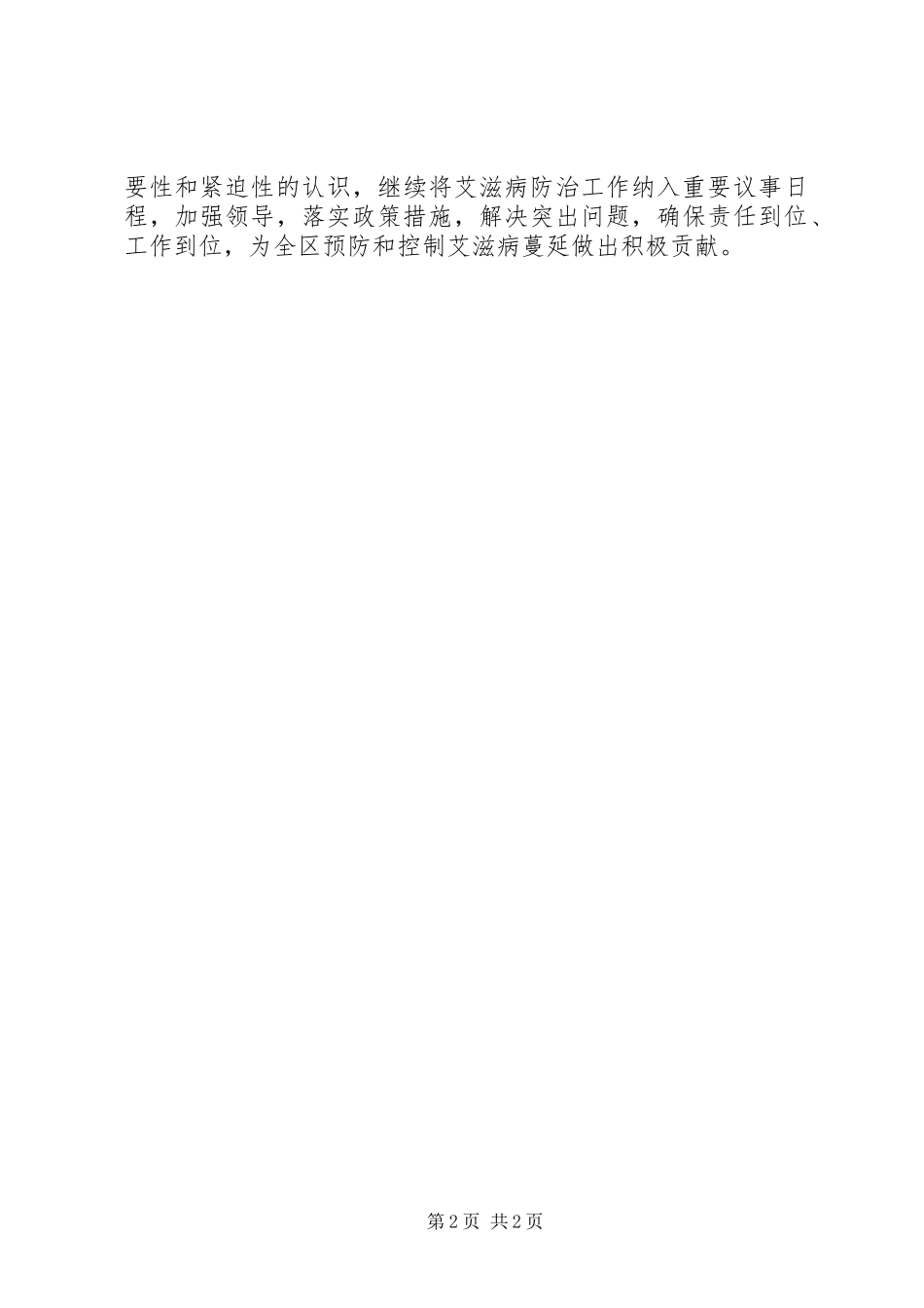 建设局XX年防艾工作情况汇报_第2页