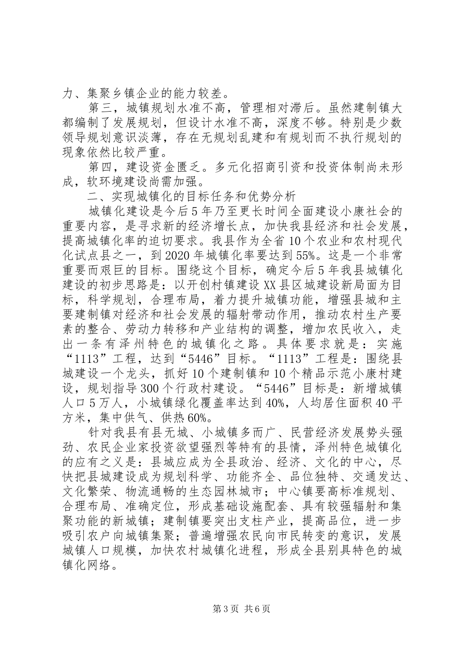 建设局对特色城镇化建设的调研报告_第3页