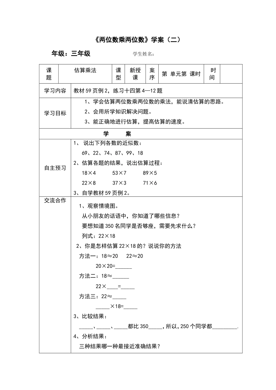 两位数乘两位数2_第1页