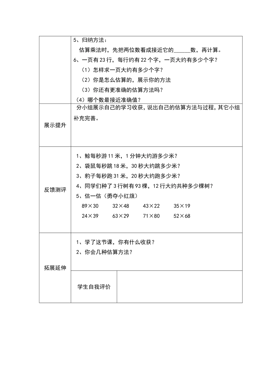 两位数乘两位数2_第2页