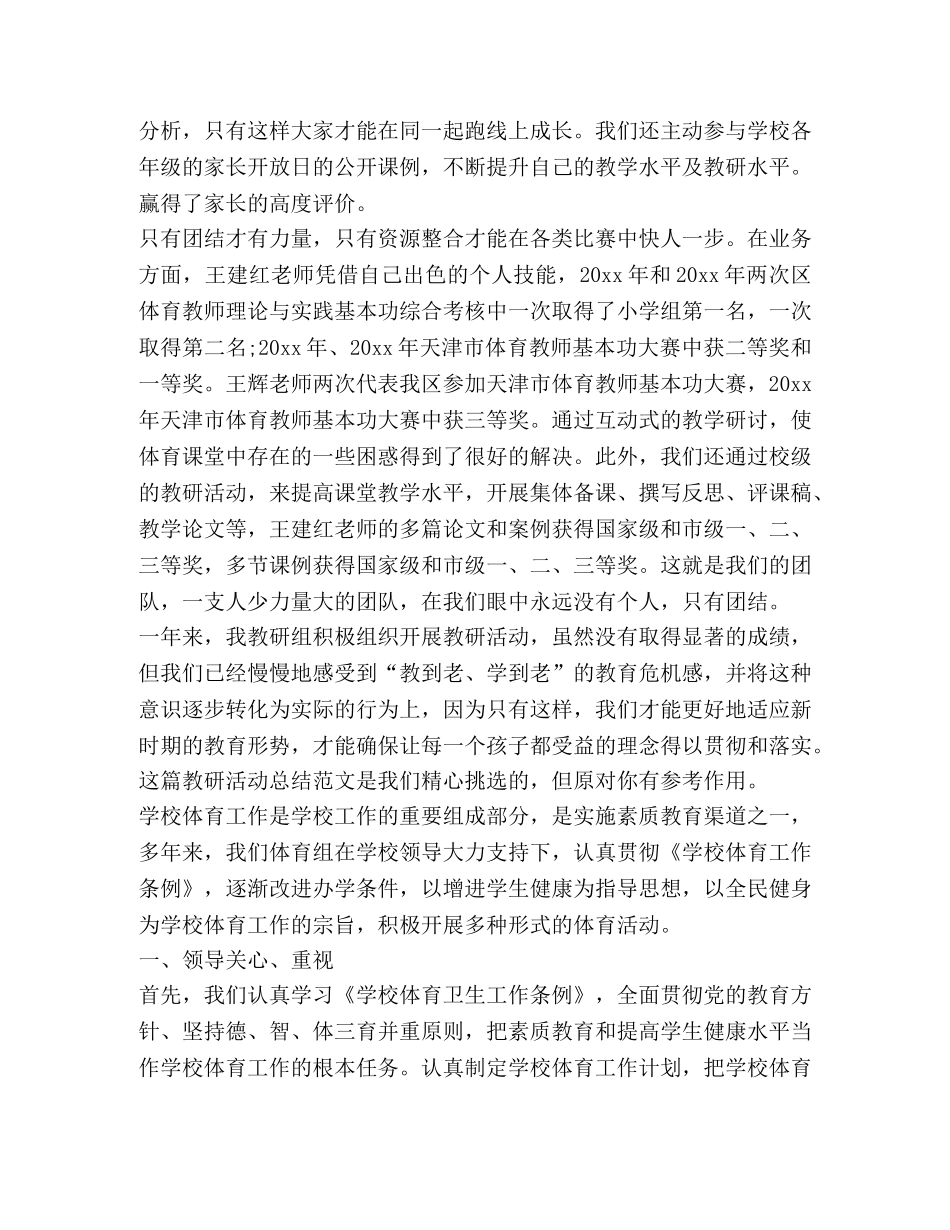 教研活动总结（共6篇） _第2页