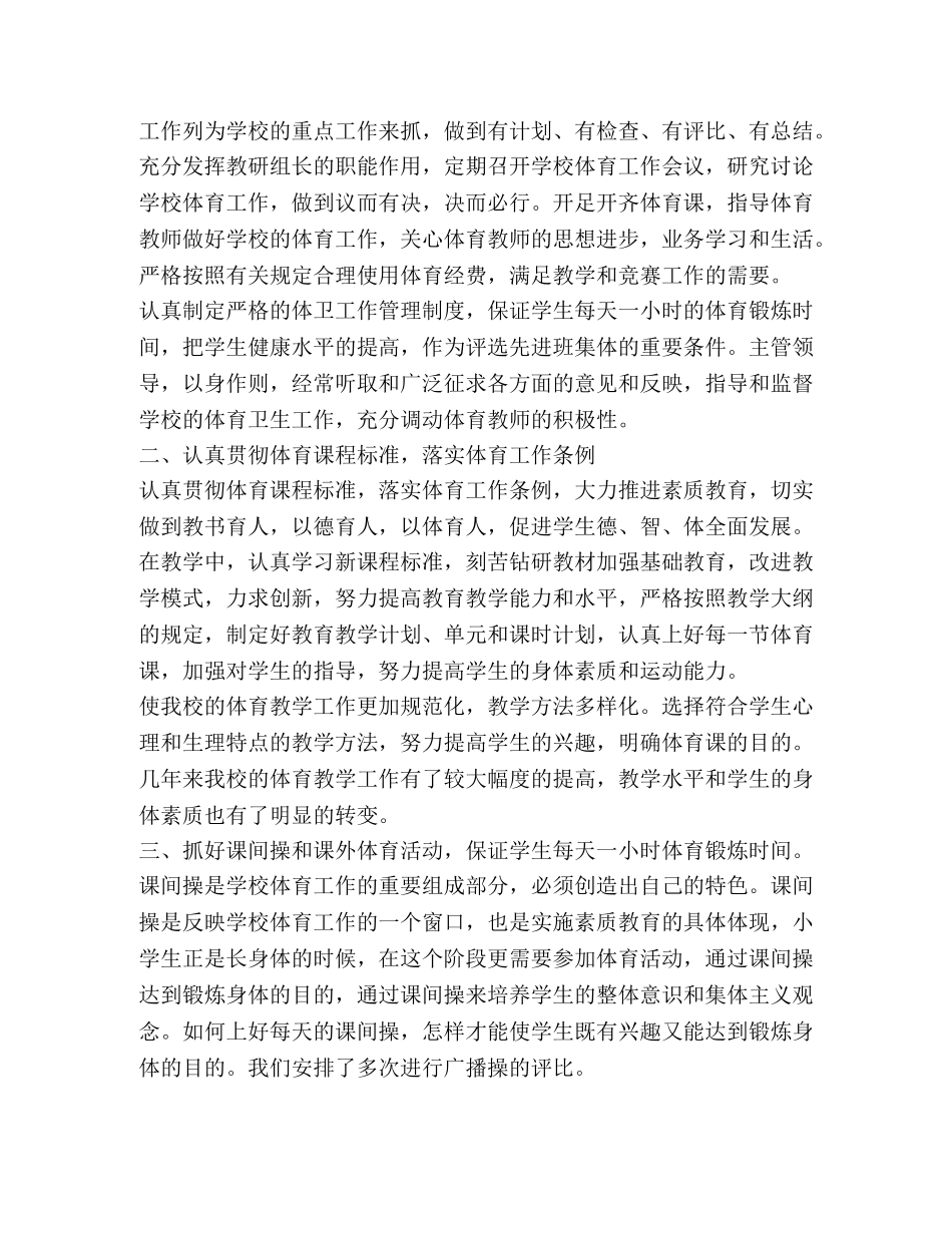 教研活动总结（共6篇） _第3页