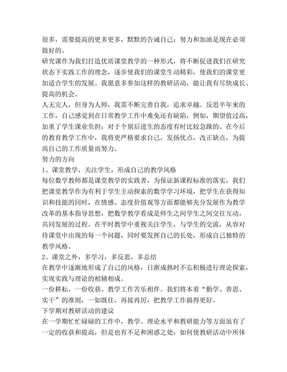 教研活动总结（共8篇） _第2页