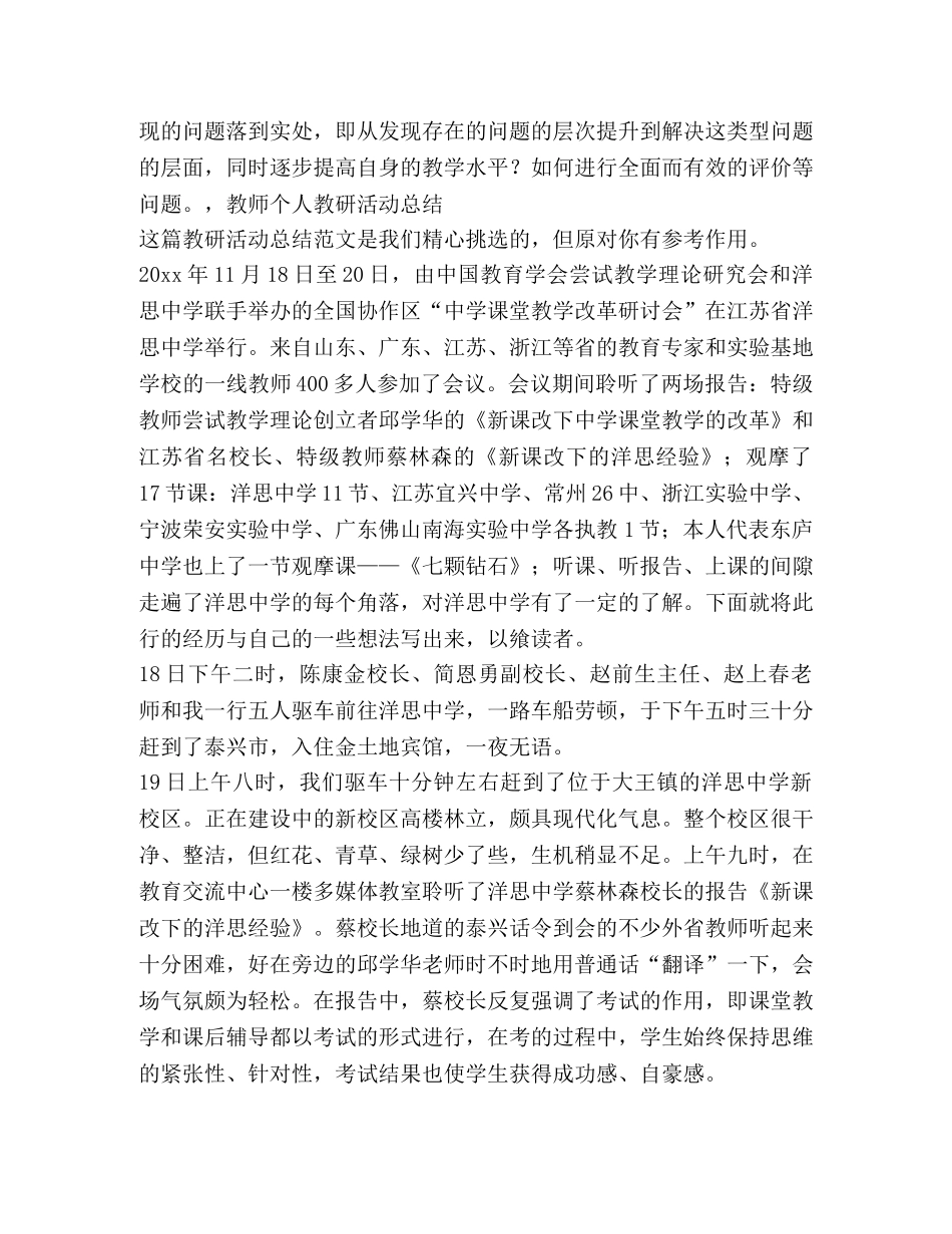 教研活动总结（共8篇） _第3页