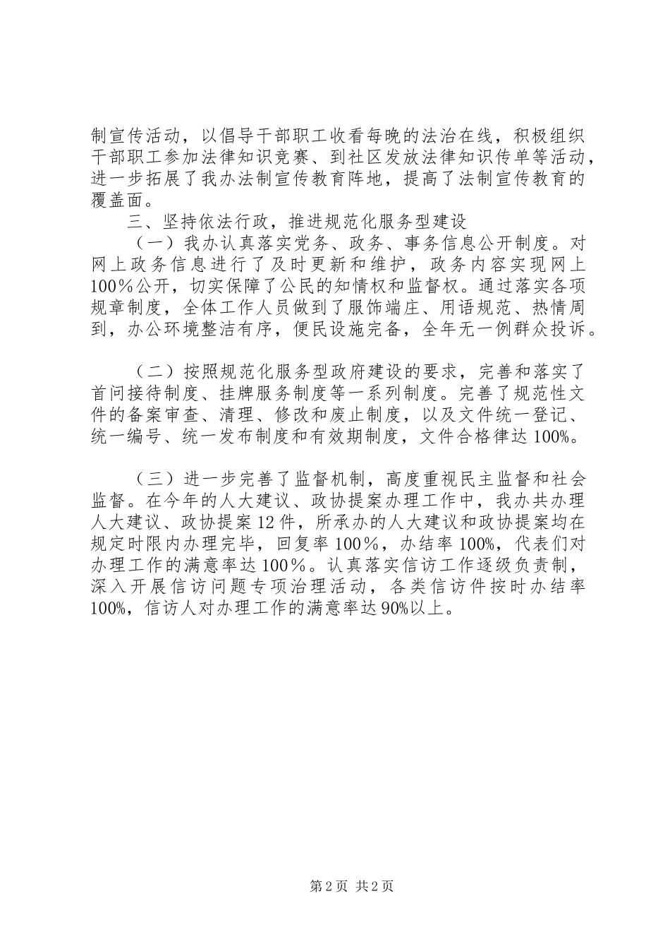 建设办构建法治城市工作报告_第2页