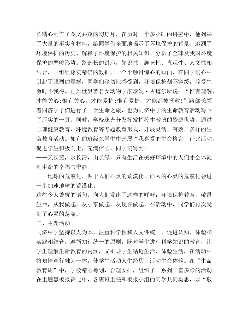 教研活动总结（共4篇） _第2页