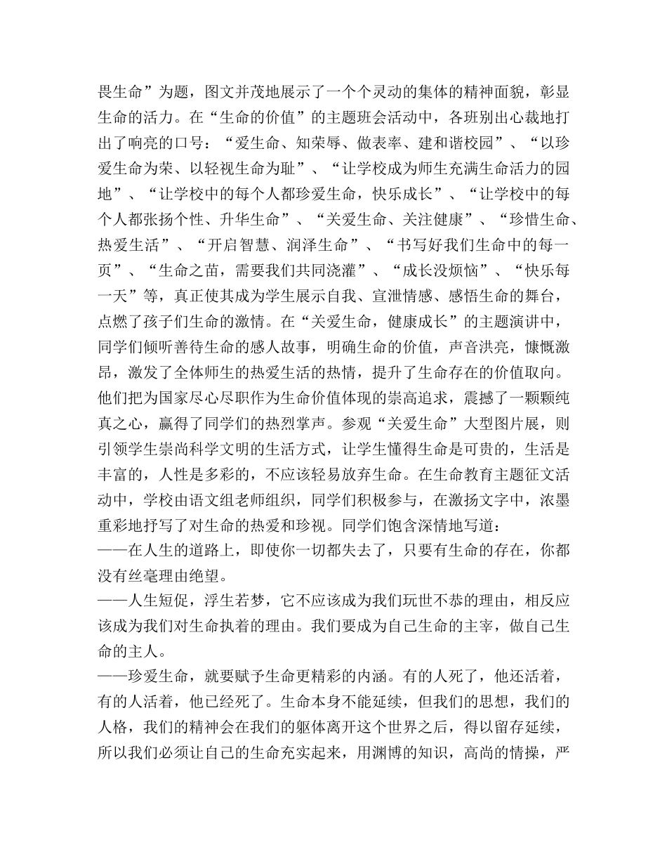 教研活动总结（共4篇） _第3页