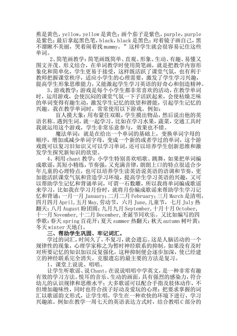 浅谈小学英语词汇教学的策略_第2页