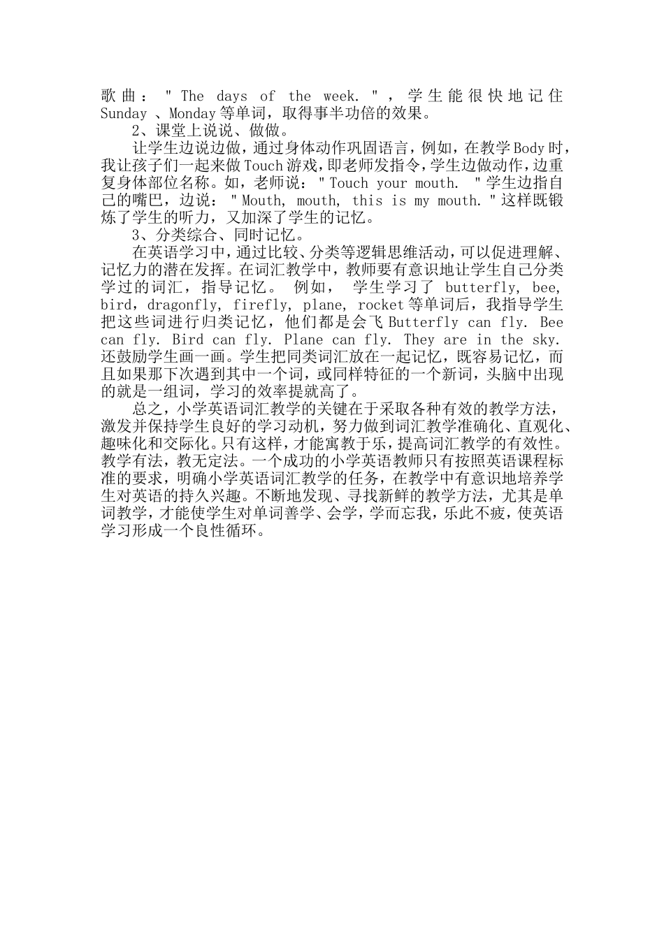 浅谈小学英语词汇教学的策略_第3页