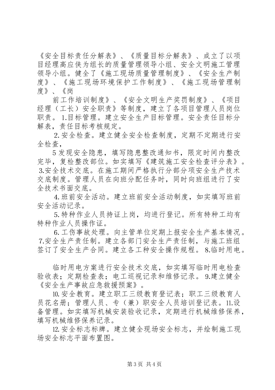 建设单位安全验收书面报告_第3页